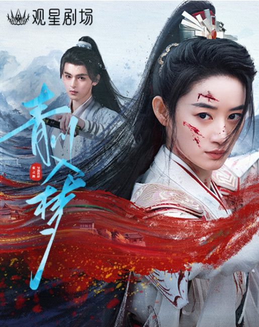 مشاهدة مسلسل حلم تشينغ تشوان Qingchuan’s Veil of Vengeance الحلقة 10 مترجمة حصري