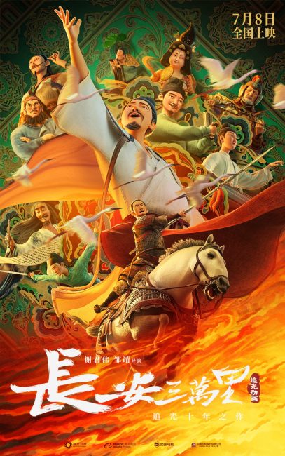 مشاهدة فيلم Chang An 2023 مترجم اون لاين حصري