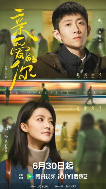 مشاهدة مسلسل العالم الرائع The Wonderful World الحلقة 8 مترجمة حصري