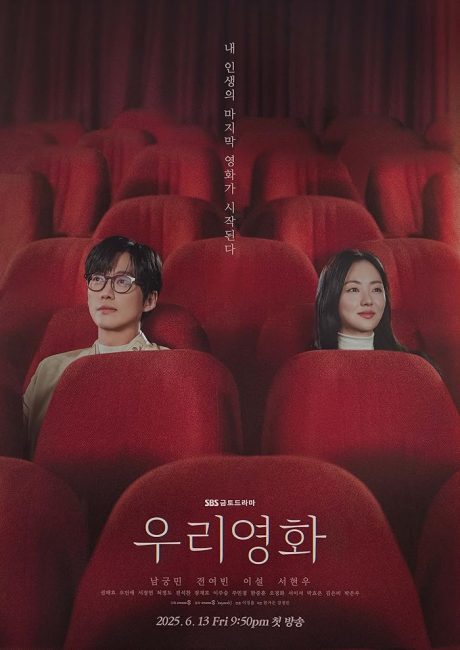 مشاهدة مسلسل فيلمنا Our Movie الحلقة 8 مترجمة حصري