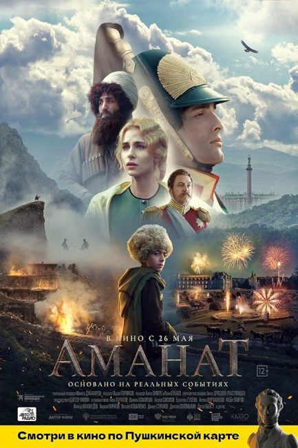 مشاهدة فيلم Amanat 2022 مترجم اون لاين حصري