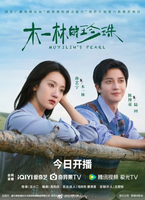 مشاهدة مسلسل لؤلؤة مويلين Muyilin’s Pearl الحلقة 5 مترجمة حصري