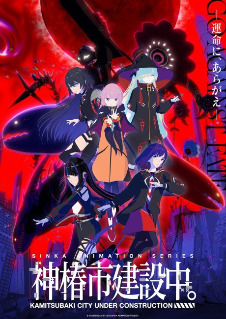مشاهدة انمي Kamitsubaki-shi Kensetsuchuu الحلقة 1 مترجمة حصري