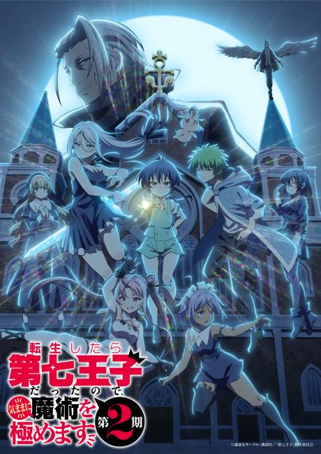 مشاهدة Tensei shitara Dainana Ouji Datta node, Kimama ni Majutsu wo Kiwamemasu الموسم الثاني الحلقة 1 مترجمة حصري