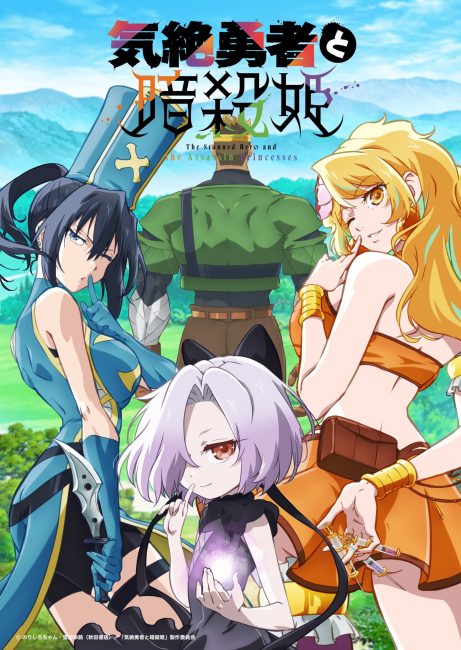 مشاهدة انمي Kizetsu Yuusha to Ansatsu Hime الحلقة 1 مترجمة حصري