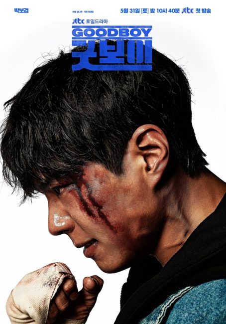 مشاهدة مسلسل فتي جيد Good Boy الحلقة 13 مترجمة حصري