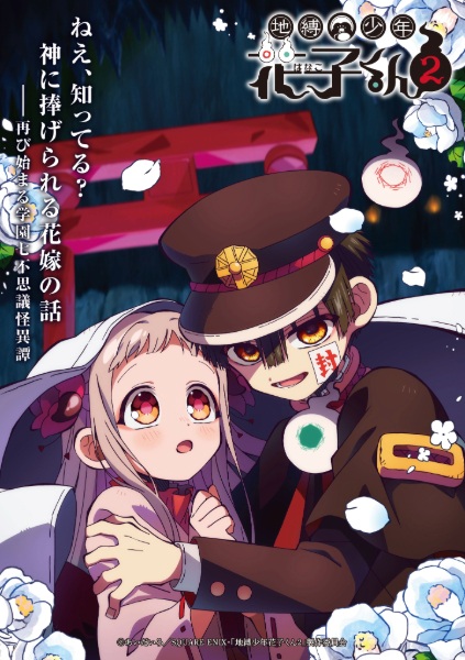 مشاهدة انمي Jibaku Shounen Hanako-kun Part 2 الموسم الثاني الحلقة 2 مترجمة حصري