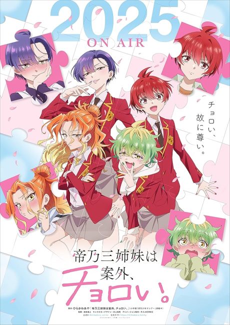 مشاهدة انمي Mikadono Sanshimai wa Angai, Choroi الحلقة 3 مترجمة حصري