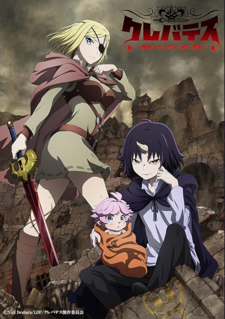 مشاهدة انمي Clevatess: Majuu no Ou to Akago to Shikabane no Yuusha الحلقة 3 مترجمة حصري