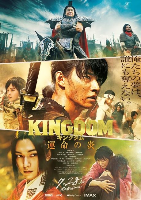 مشاهدة فيلم Kingdom 3: Flame of Destiny 2023 مترجم اون لاين حصري